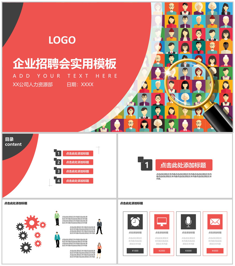 微立体个性实用企业校园招聘宣讲会人员招聘方案工作总结PPT模板