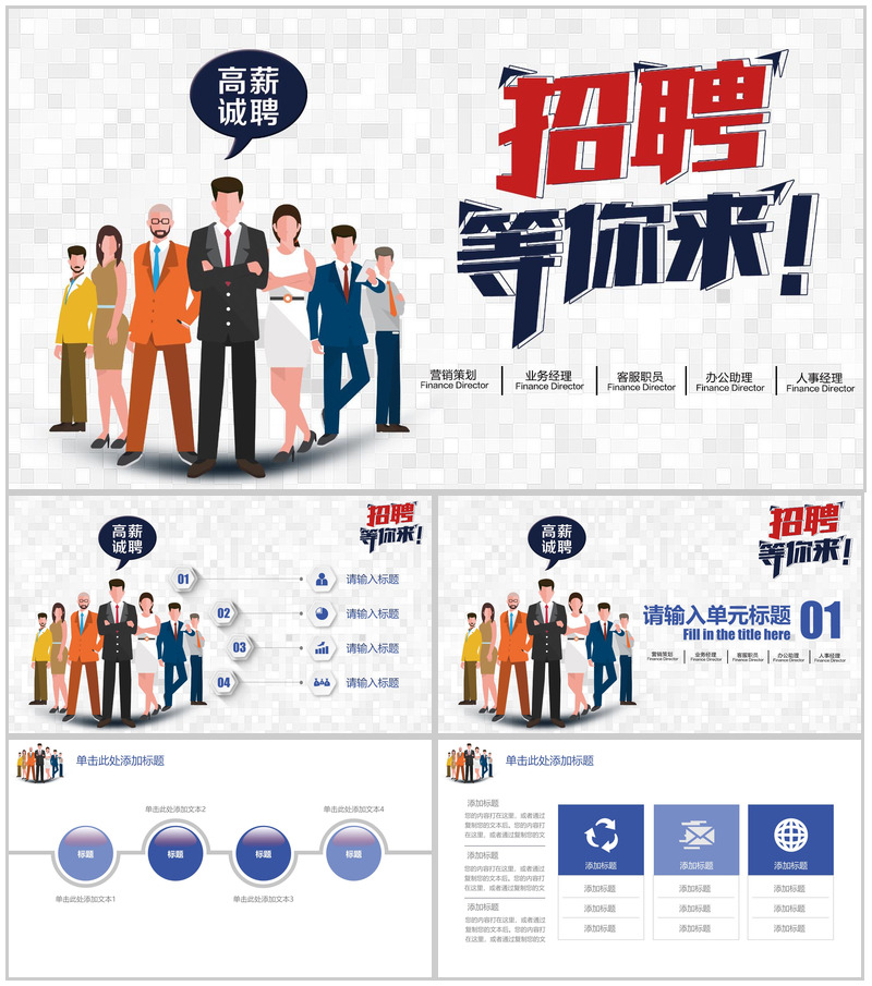 微立体简约广告公司介绍员工招聘动态PPT模板