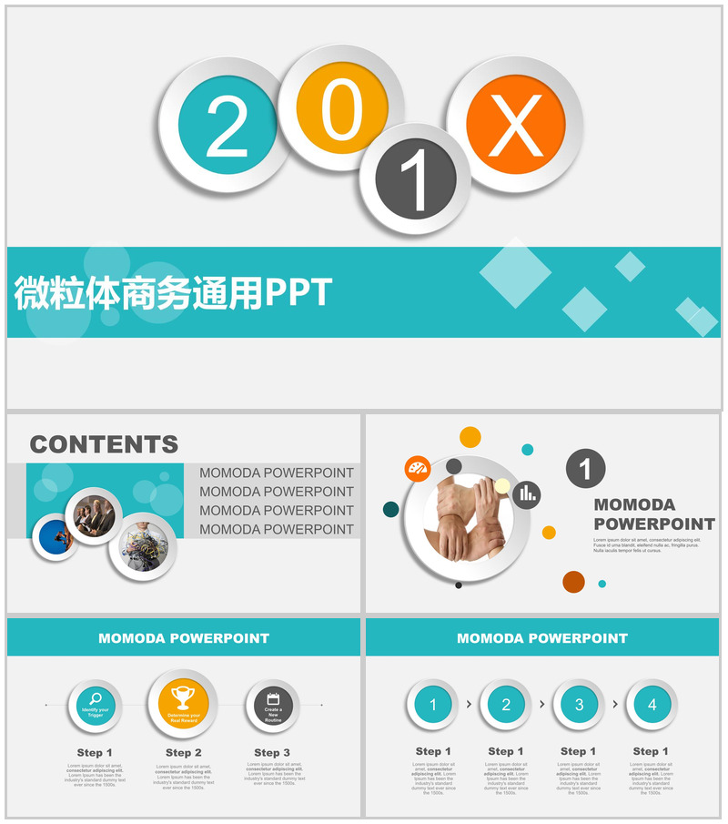 微立体商务公司简介企业介绍PPT模板