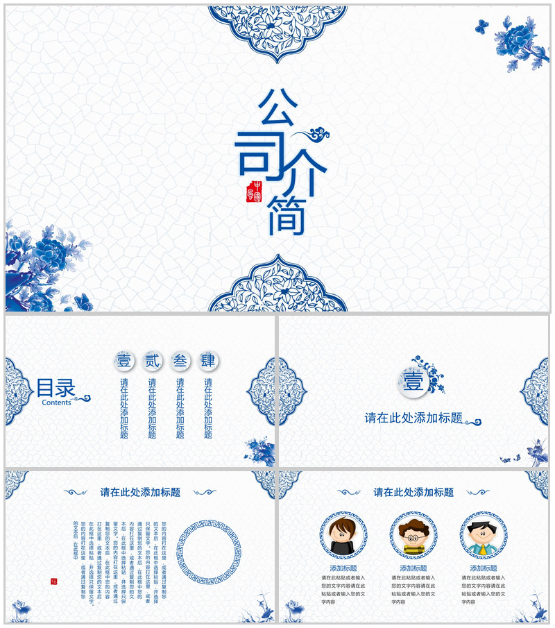 微立体中国风公司简介PPT模板