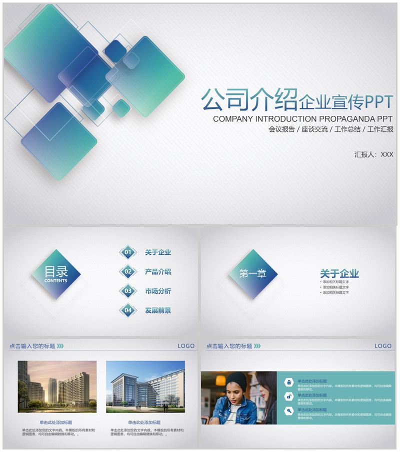 微粒体商务公司简介企业宣传产品介绍PPT模板