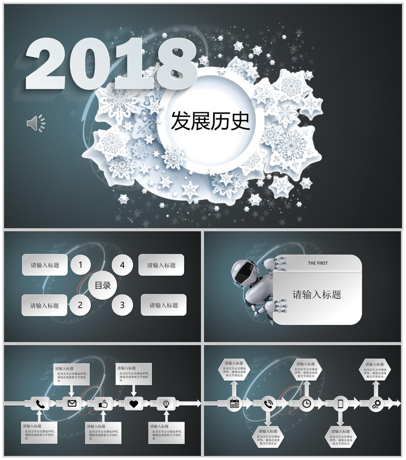 微粒体时间轴企业发展历史PPT模板