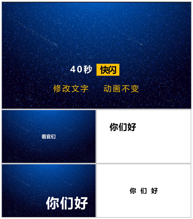 唯美浪漫星空大气动态企业介绍展示快闪PPT模板