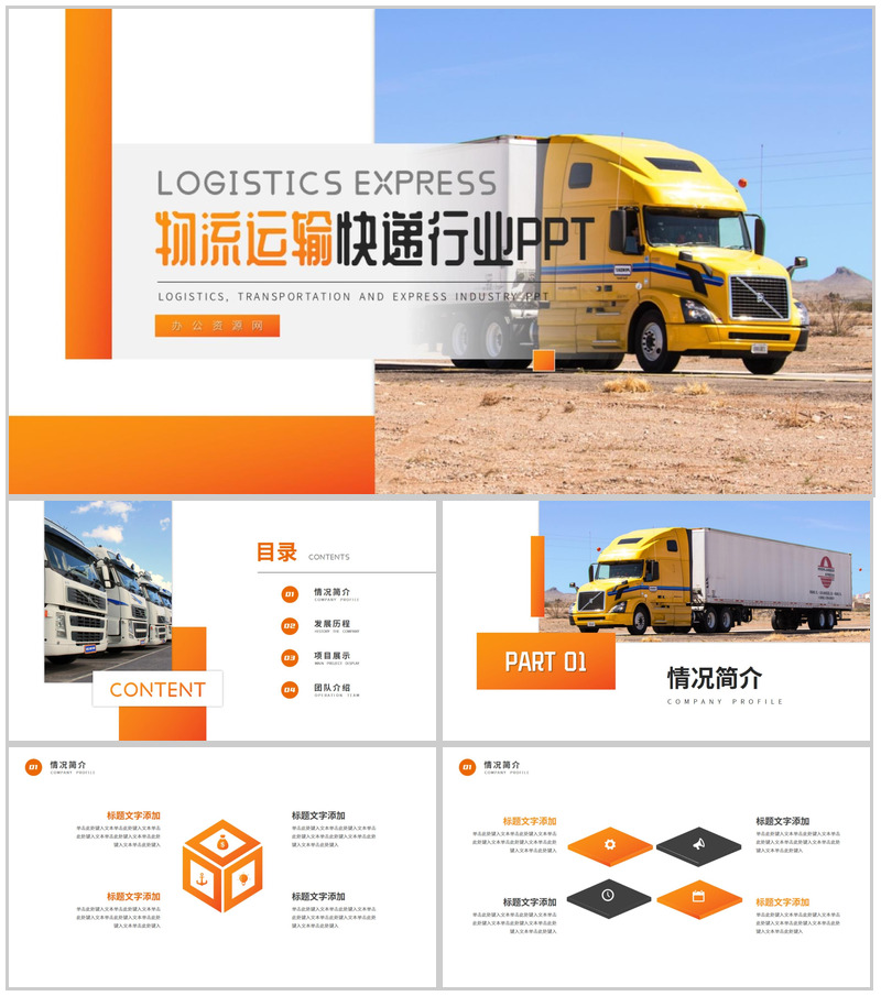 物流运输快递行业介绍PPT模板