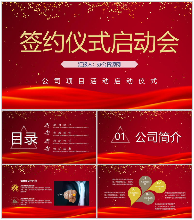 喜庆商务活动开幕签约仪式启动会公司项目合作签约仪式策划PPT模板