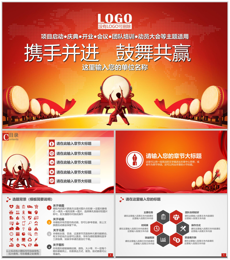 喜庆中国风企业签约仪式PPT模板