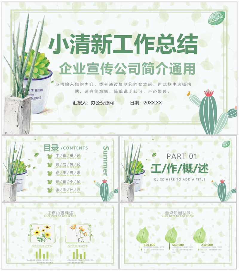 夏日小清新彩色手绘公司简介企业宣传ppt模板