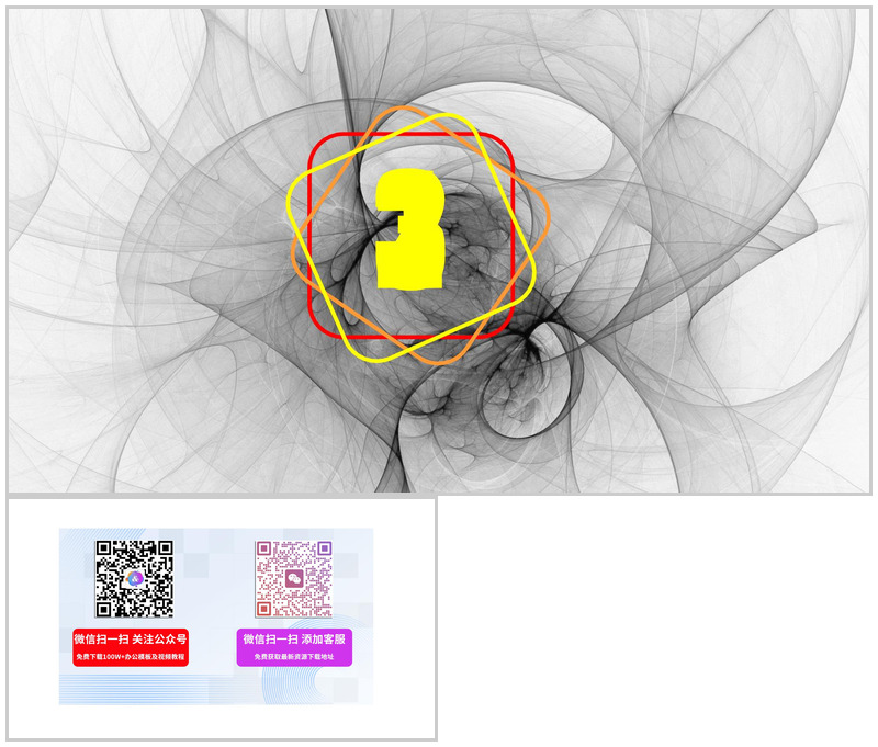 线框式倒计时企业策划通用PPT模板