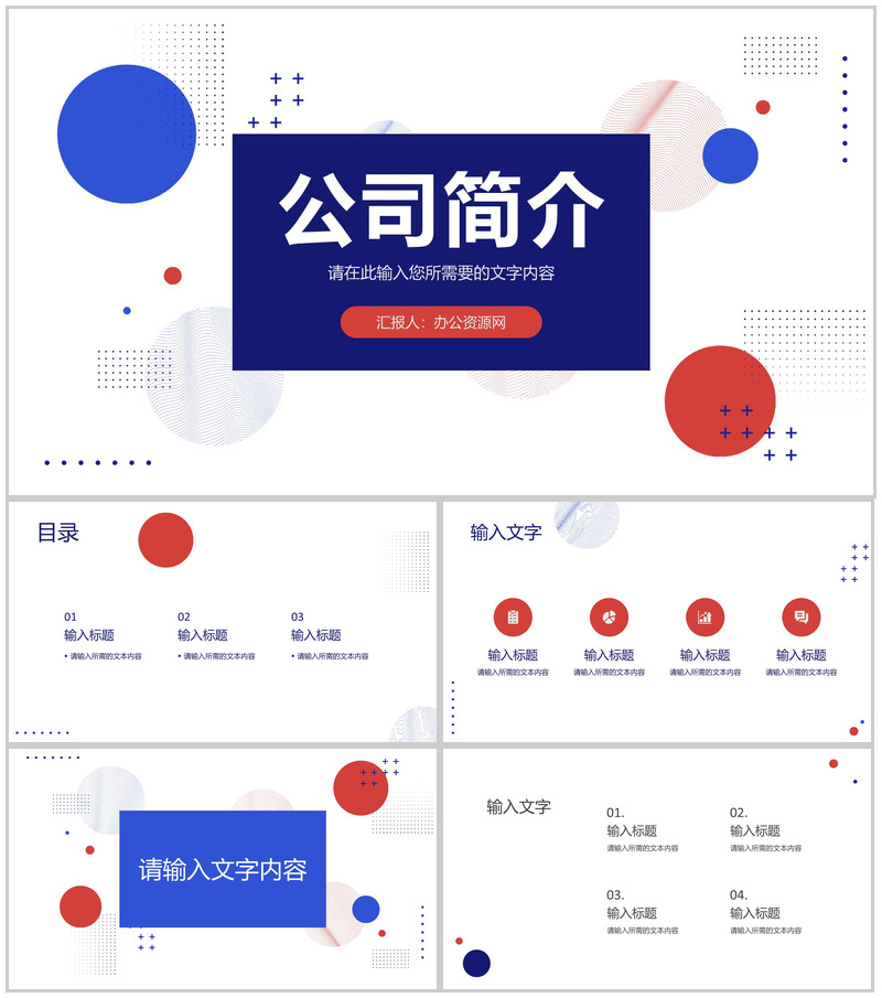 项目合作方案汇报公司发展经营情况简介团队建设计划PPT模板