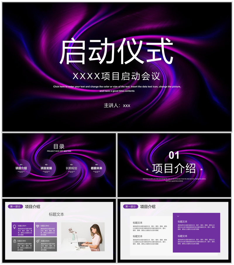 项目启动会议企业签约仪式活动安排项目未来发展规划PPT模板