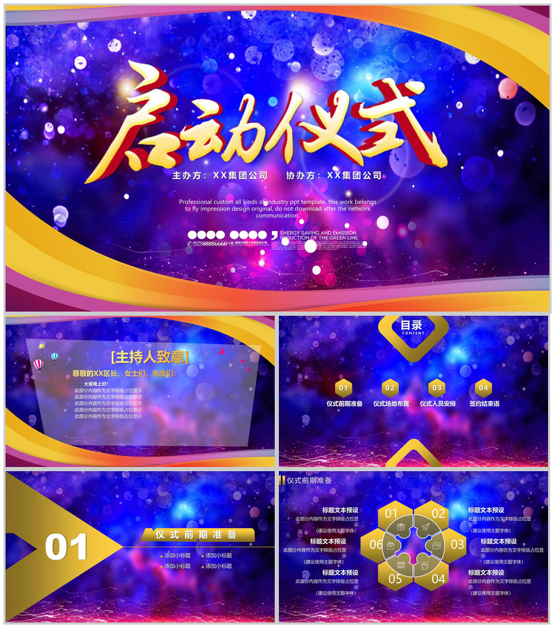 项目启动仪式准备工作PPT模板