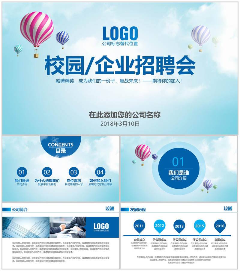 小清新简约公司校园介绍企业招聘会人员招聘方案工作总结PPT模板