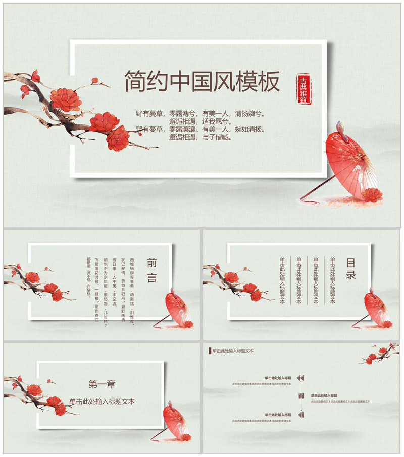 小清新简约中国风公司宣传企业介绍PPT模板