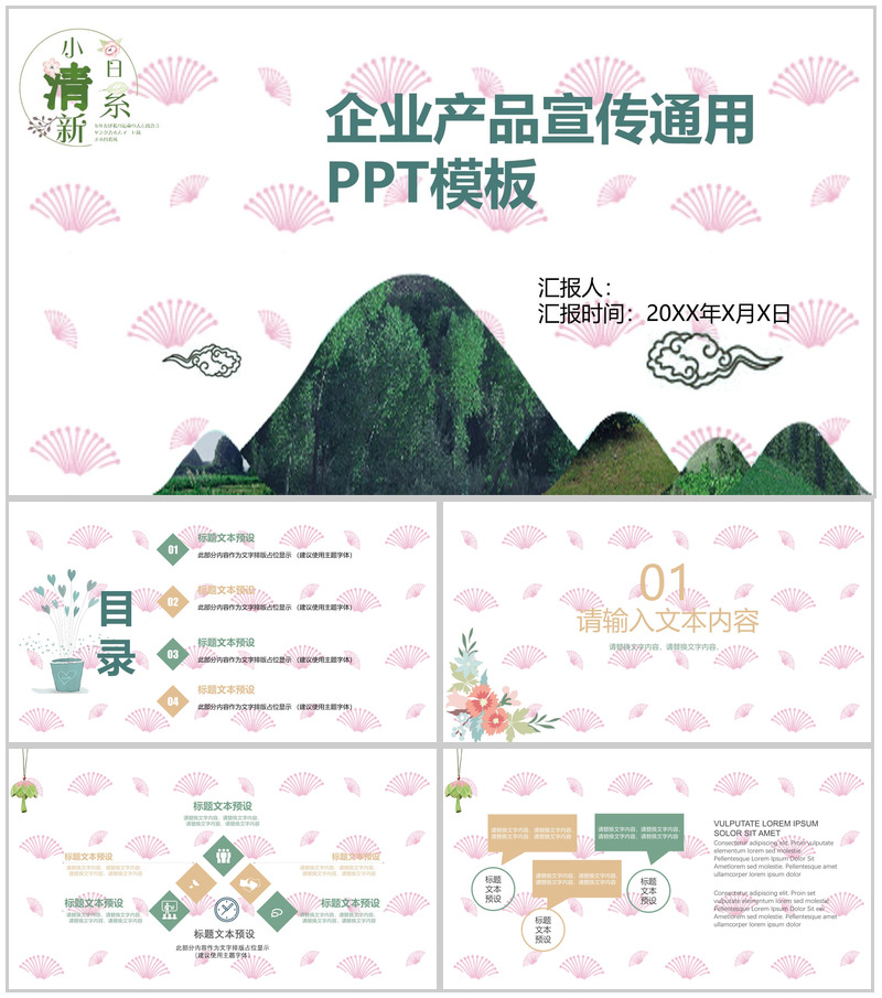 小清新企业介绍产品宣传PPT模板