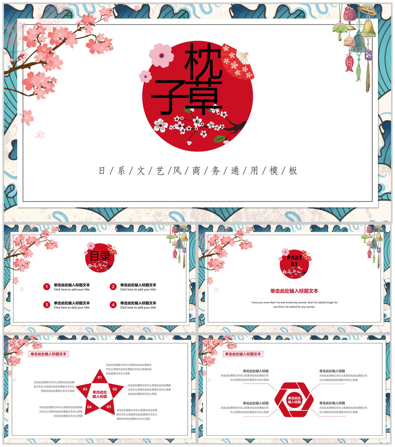 小清新日系文艺风公司简介企业宣传商务动态PPT模板