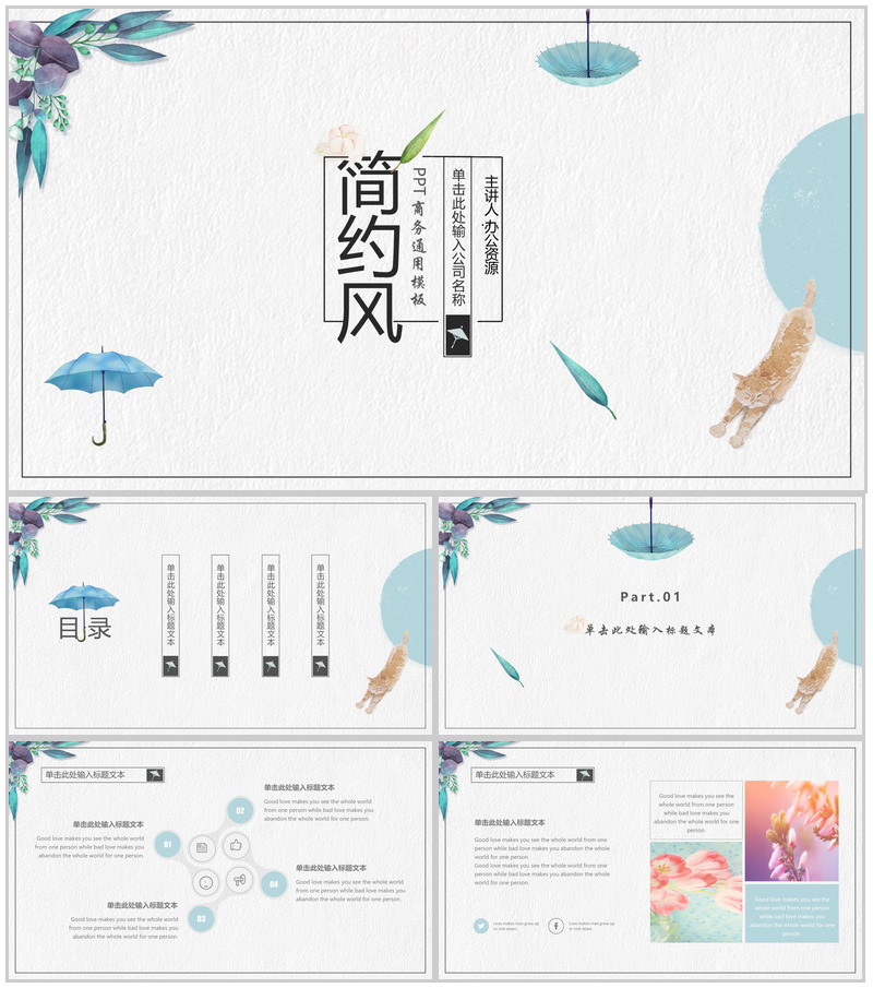 小清新时尚雨伞简约风公司简介企业介绍PPT模板