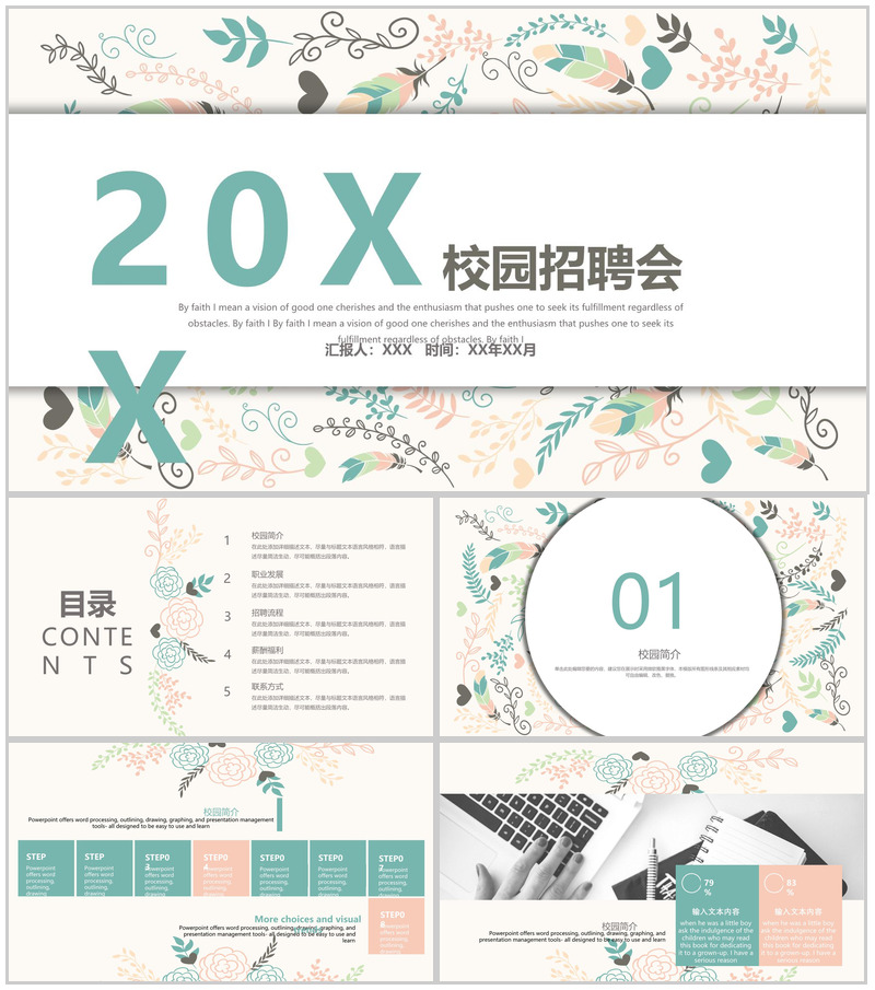 小清新文艺公司宣传介绍校园招聘会PPT模板