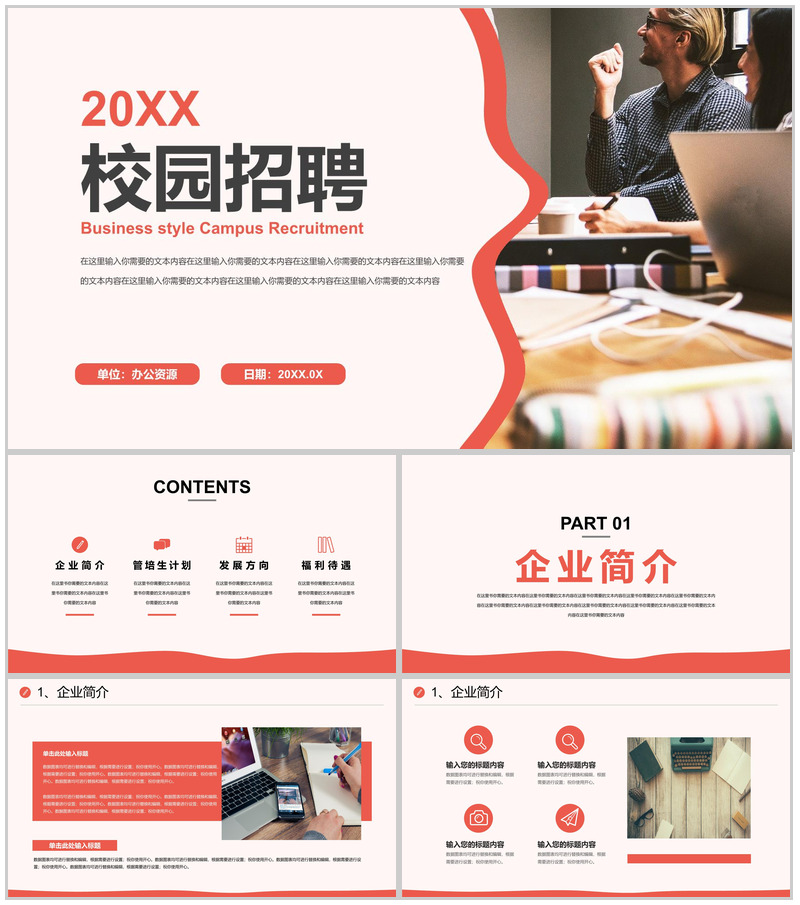 校园秋季招聘会公司企业人员招聘计划活动方案PPT模板