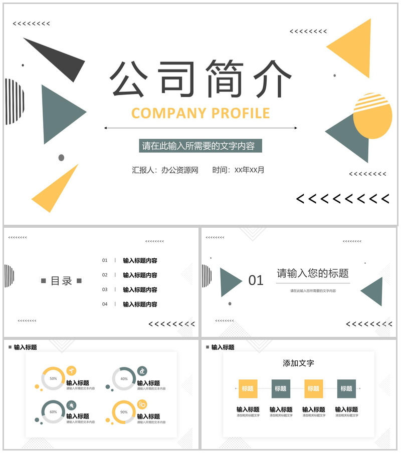 新入职员工公司产品简介企业文化培训主题会议学习心得体会总结PPT模板