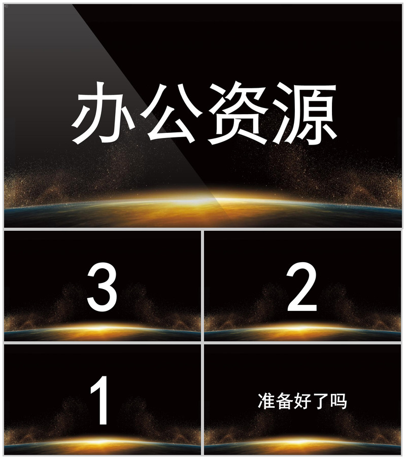 星球创意企业招聘广告抖音快闪PPT模板