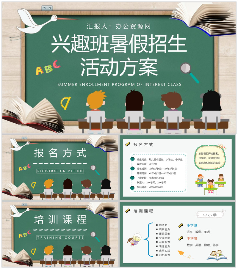 兴趣班暑假招生活动方案小学暑假辅导班招生简章PPT模板
