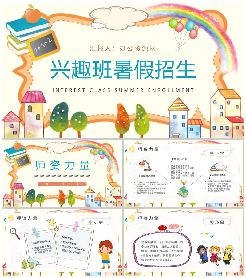 兴趣班暑假招生引流方案中小学生课程学习辅导计划PPT模板