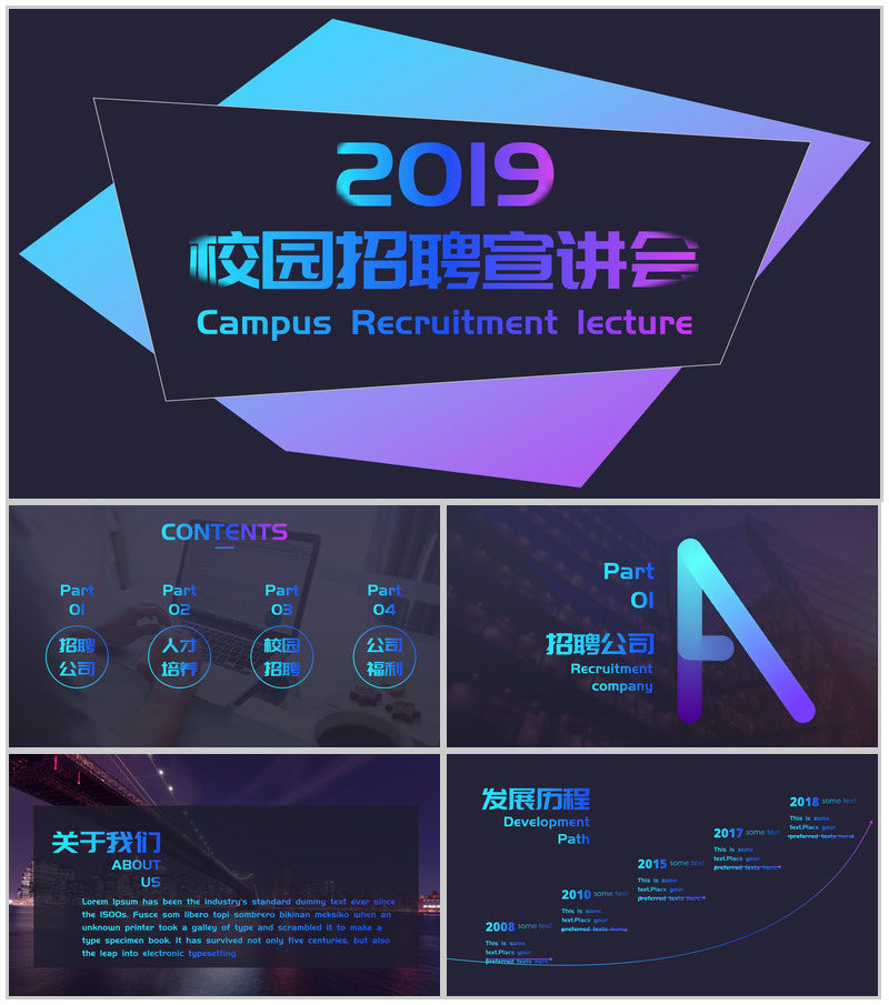 炫酷动态大气校园招聘宣讲会PPT模板