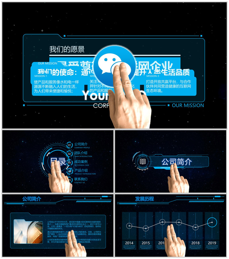 炫酷科技互联网公司简介PPT模板