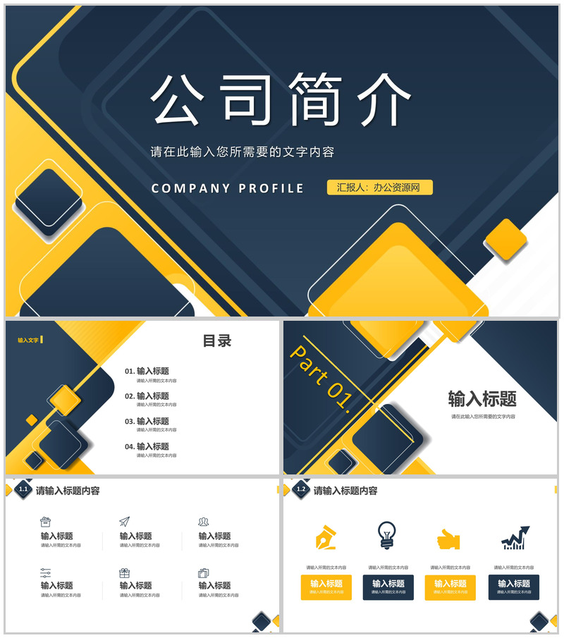 研发项目成果展示经营产品介绍公司简介内容总结汇报PPT模板