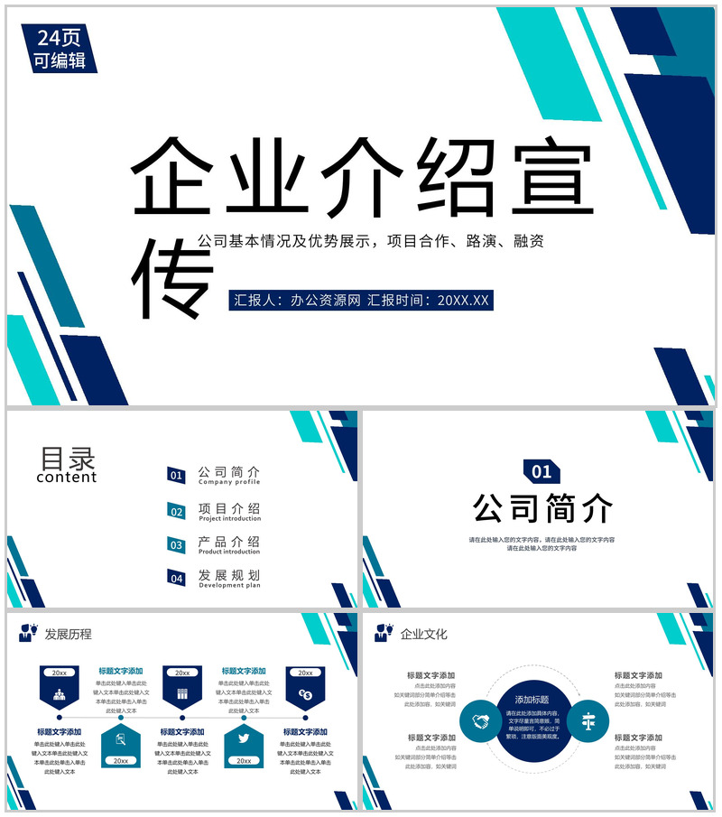 移动通信5G万物互联技术公司简介PPT模板
