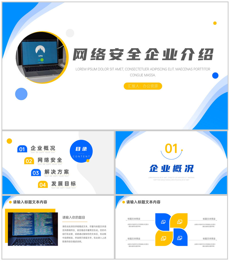 移动通信网络安全企业介绍PPT模板