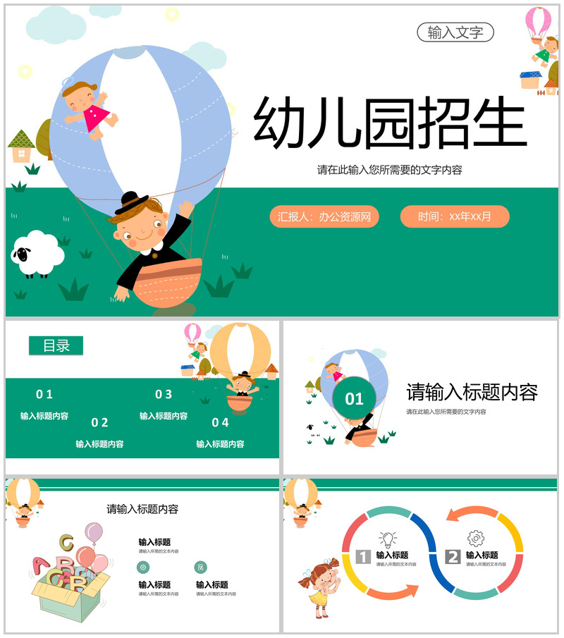 幼儿园招生工作情况总结汇报教育成果展示演讲PPT模板