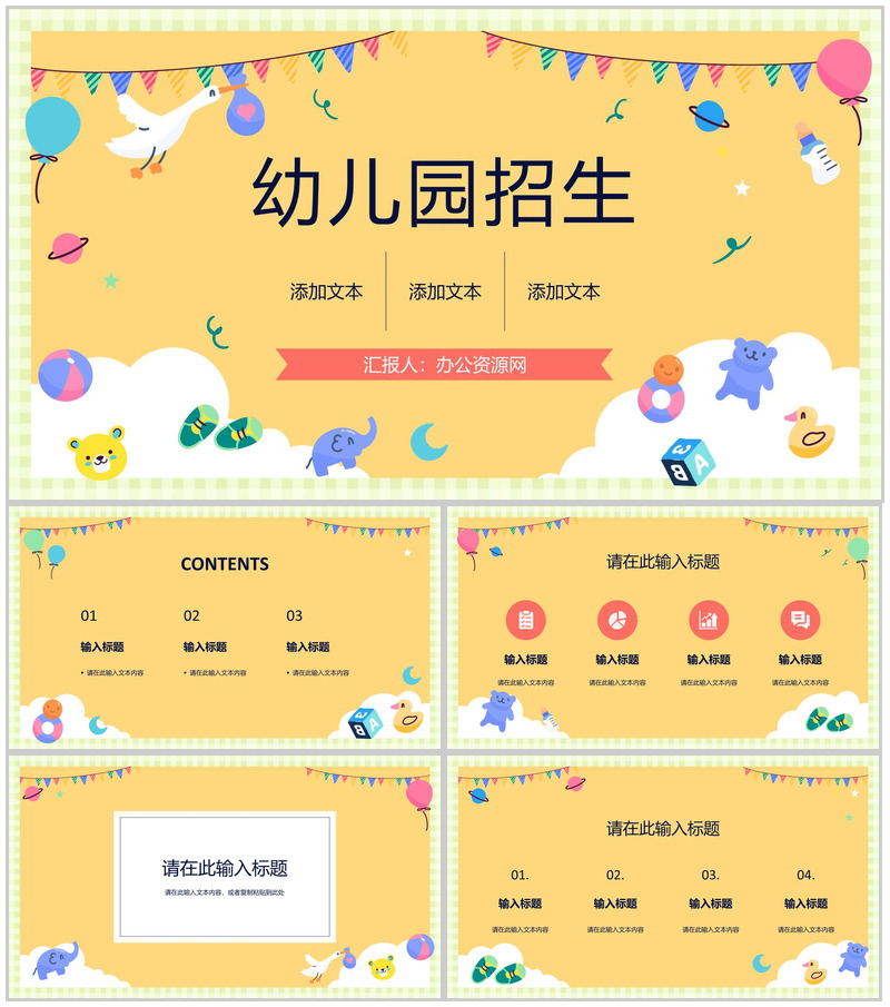 幼儿园招生学校教育工作情况总结汇报教育成果展示演讲PPT模板