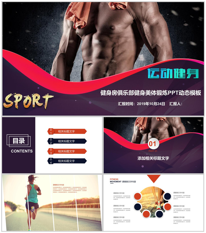 运动健身健身房俱乐部健美锻炼PPT模板