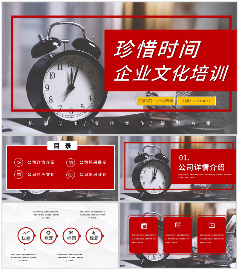 珍惜时间公司企业文化宣传方案学习心得体会成果总结汇报PPT模板