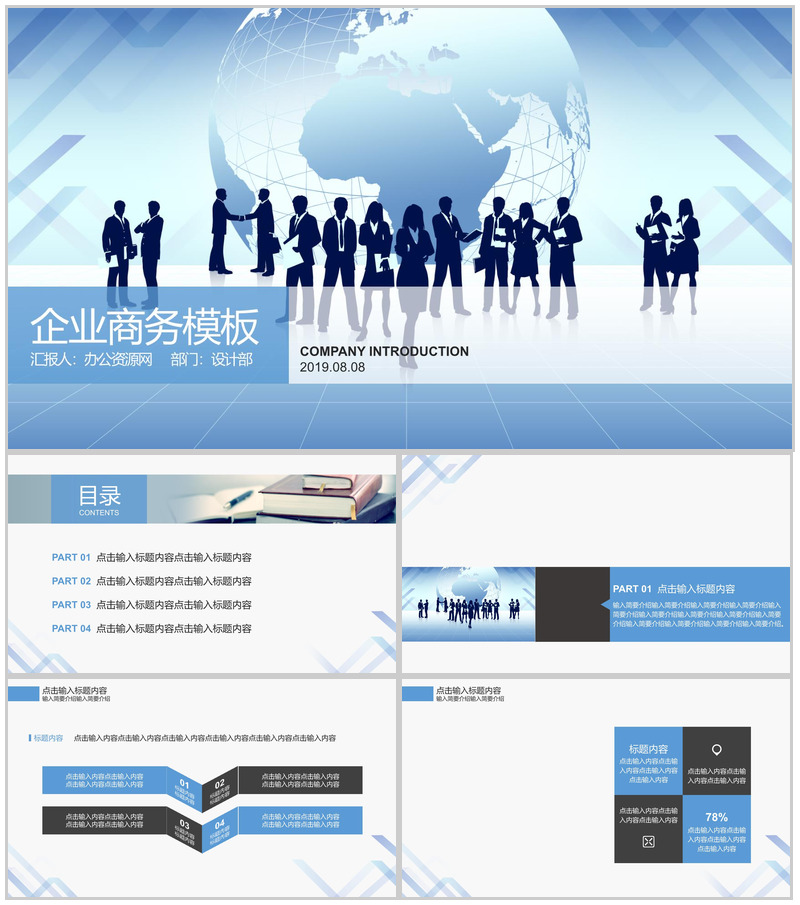 职场办公企业商务PPT模板