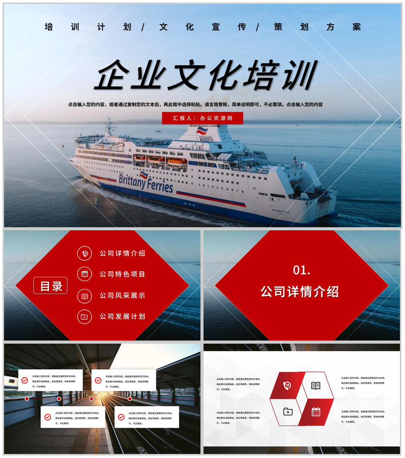 职场员工团队精神建设加强企业文化内容学习培训心得体会总结通用PPT模板