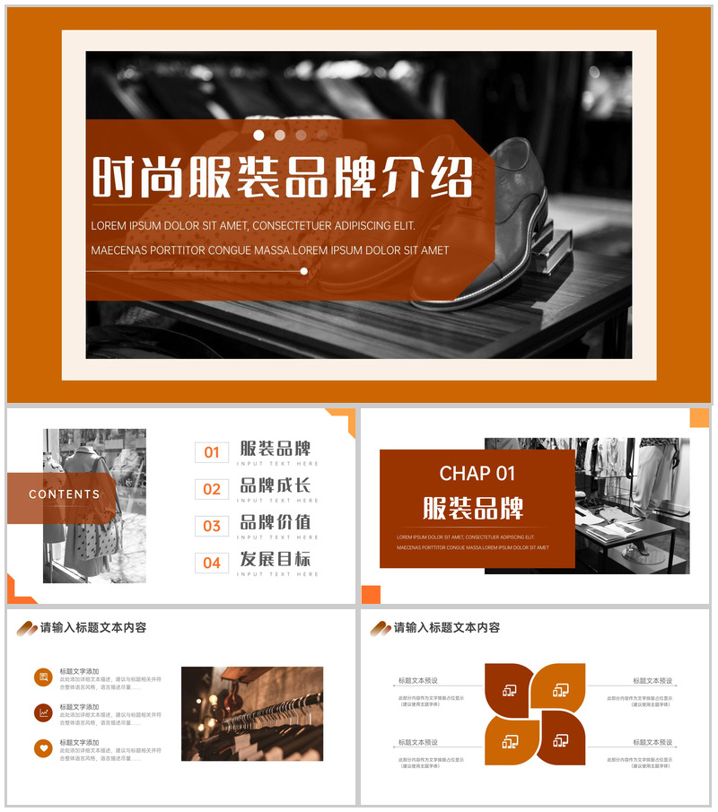 志存高远典雅非凡时尚服装品牌介绍招商引资工作汇报PPT模板