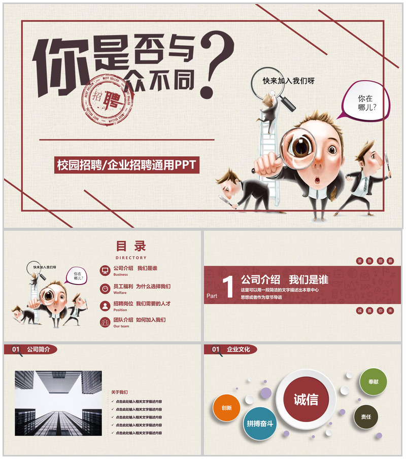 质感校园宣讲企业招聘PPT模板