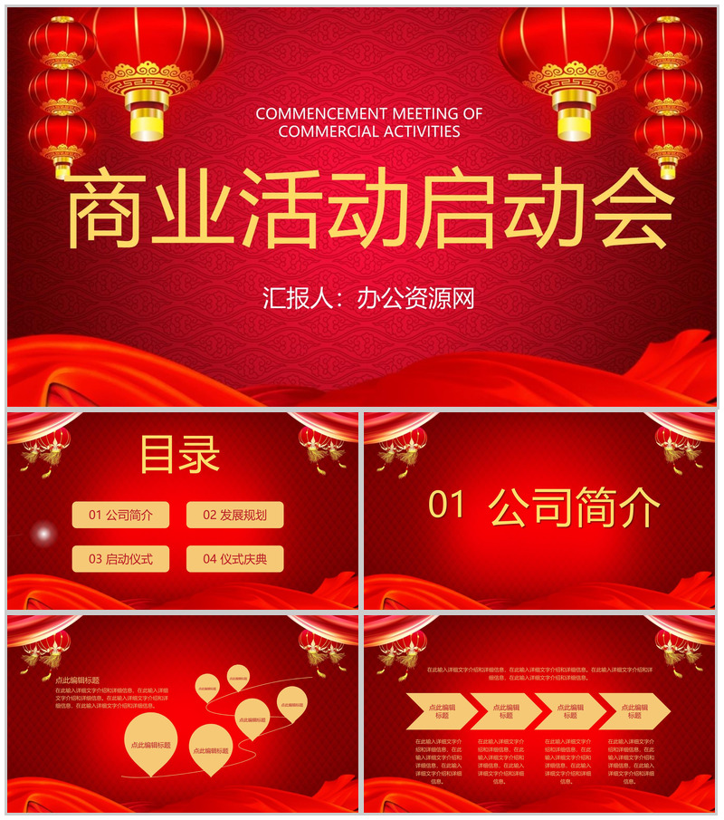 中国风公司商业活动开幕典礼项目启动会策划方案汇报PPT模板