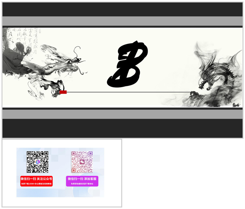 中国风古韵倒计时创意活动宣传PPT模板