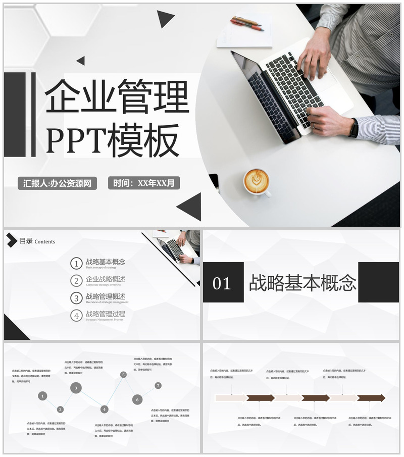 中小型现代企业管理模式理念发展战略PPT模板