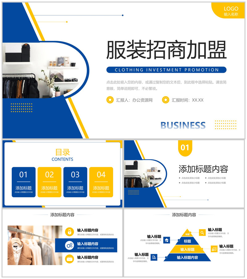 撞色简约服装招商加盟连锁店开店计划PPT模板