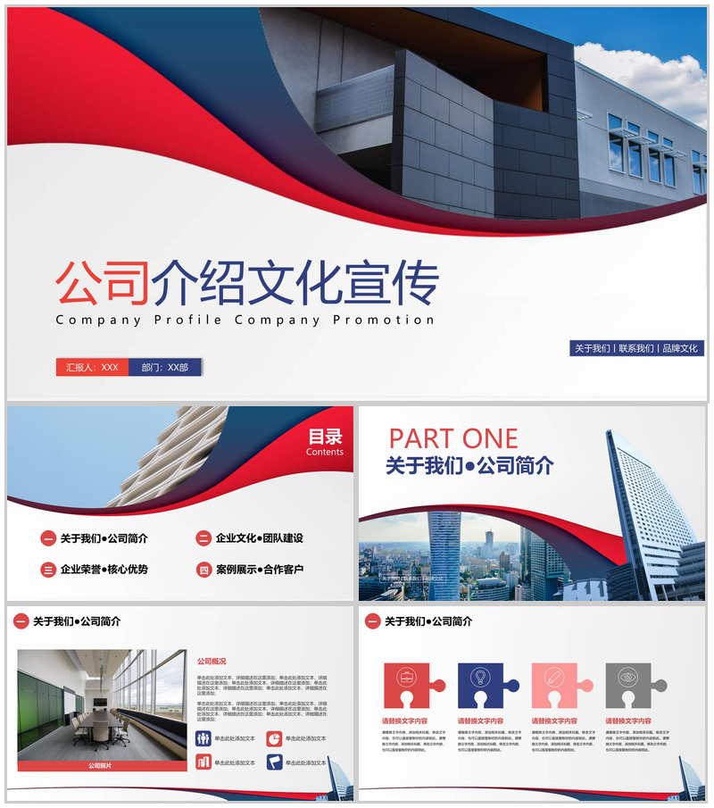 撞色商务风公司简介文化宣传案例展示PPT模板