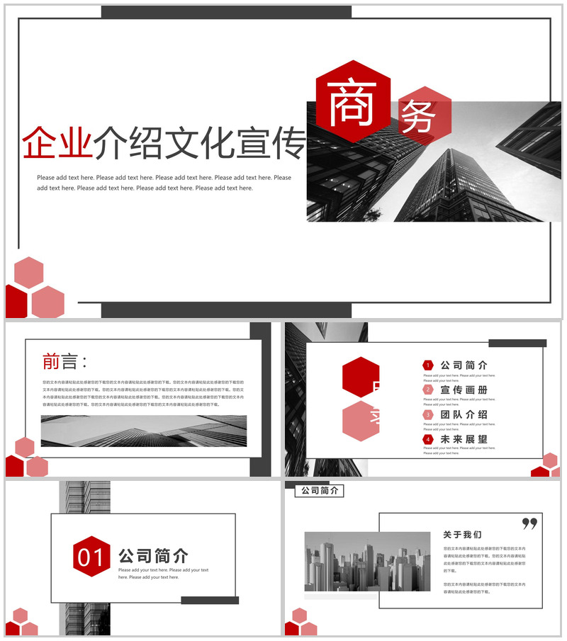 撞色商务风企业介绍文化宣传产品展示项目规划PPT模板