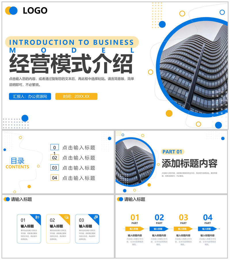 撞色商务公司经营模式介绍品牌加盟方案汇报PPT模板