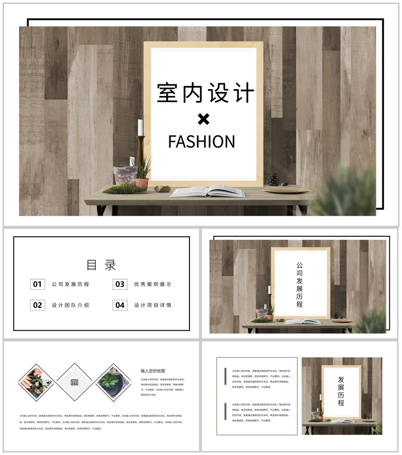 棕色复古风室内设计广告公司简介宣传册PPT模板
