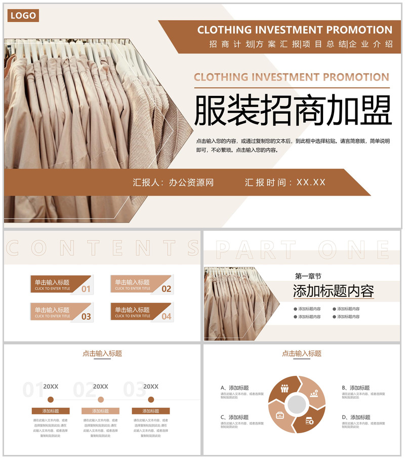 棕色商务风服装招商加盟品牌项目合作方案PPT模板