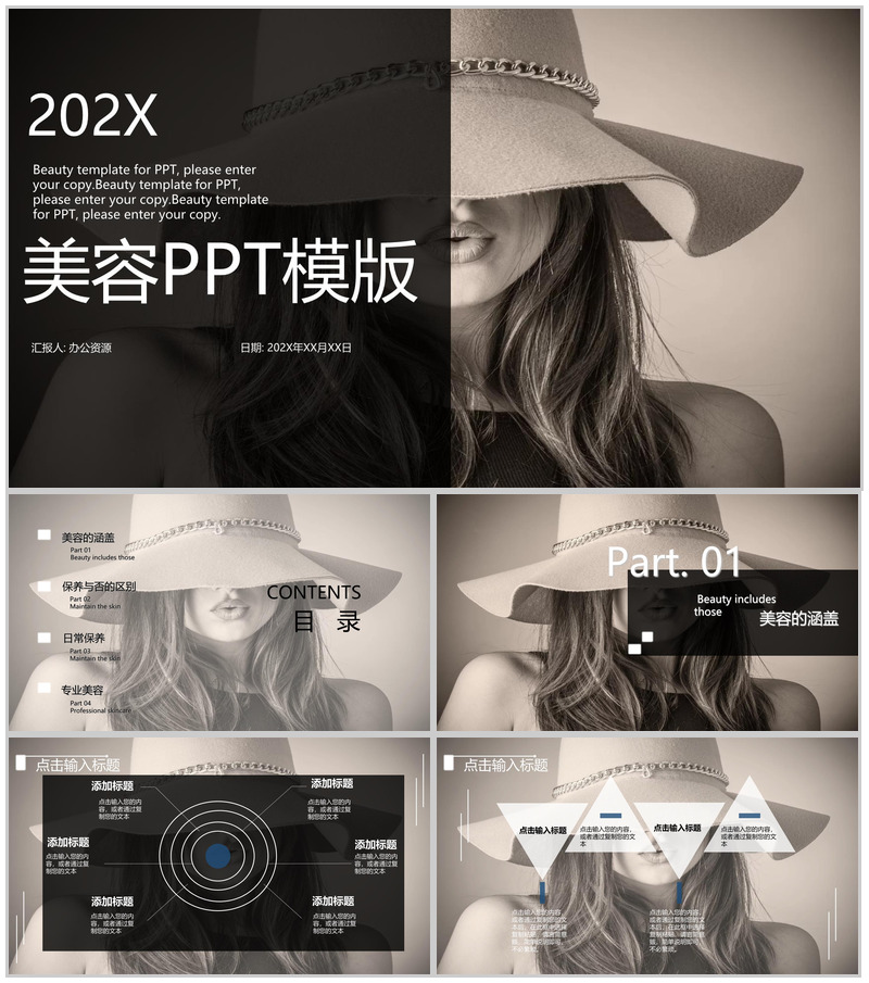 20XX黑色简约欧美时尚美容PPT模板