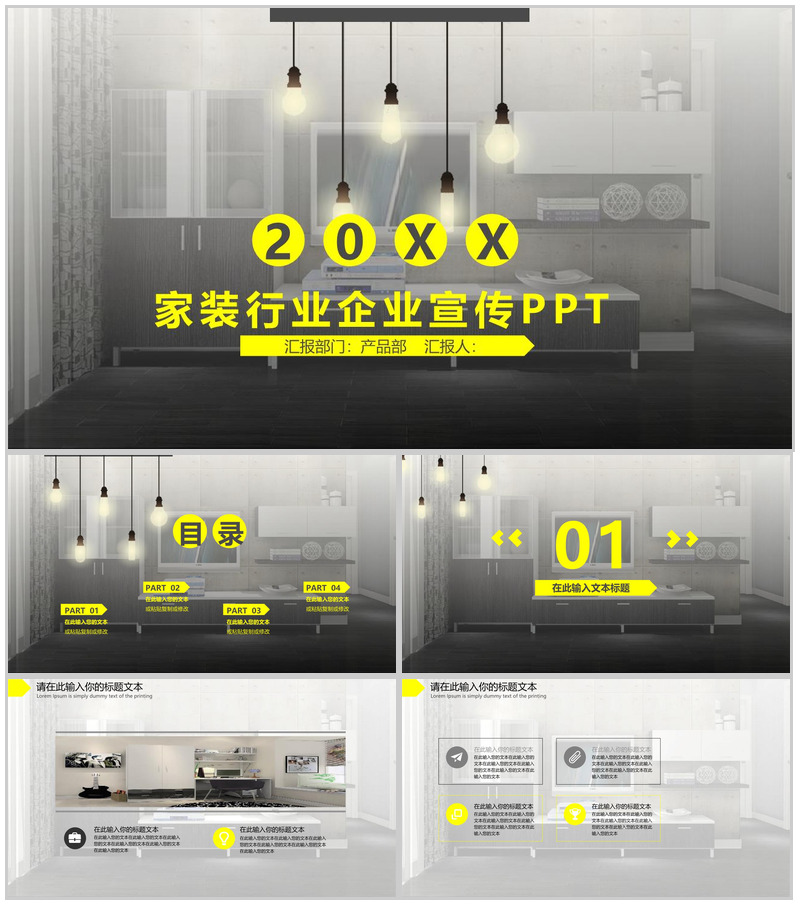 20XX家装行业企业宣传公司简介PPT模板